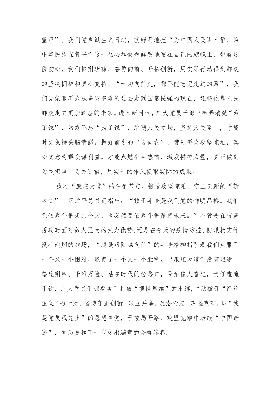 在北京展览馆参观“奋进新时代”主题成就展重要讲话学习心得3篇.docx_第2页