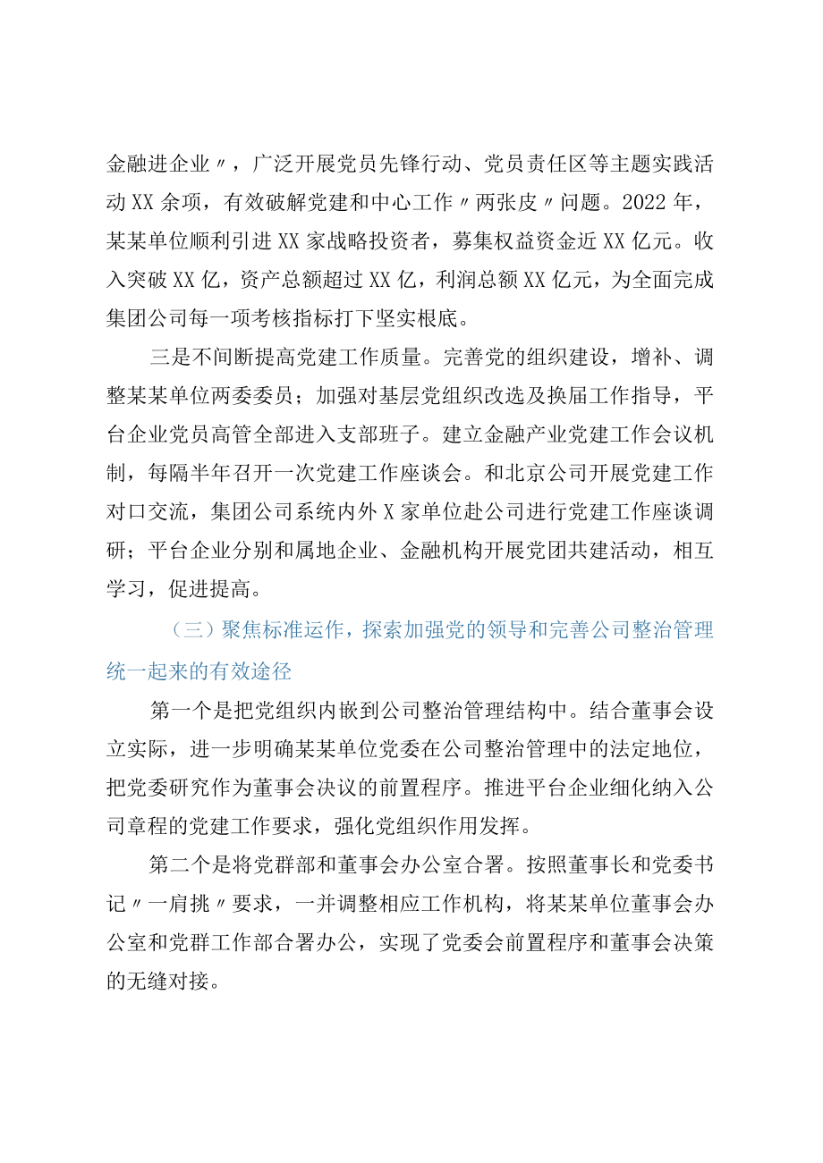 在X单位2022年党建工作调研工作会上的讲话.docx_第3页