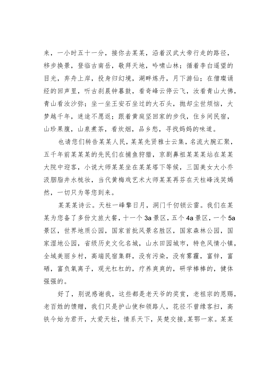 在某某文化旅游推介会上的致辞.docx_第3页