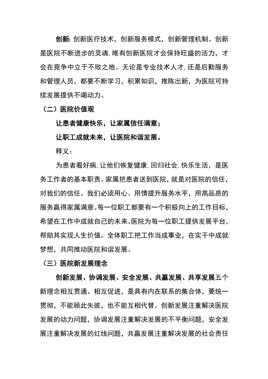 医院文化理念建设.docx_第2页