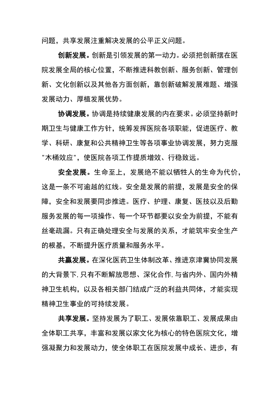 医院文化理念建设.docx_第3页