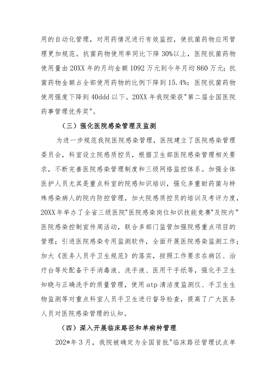 医院等级建设评审汇报.docx_第3页