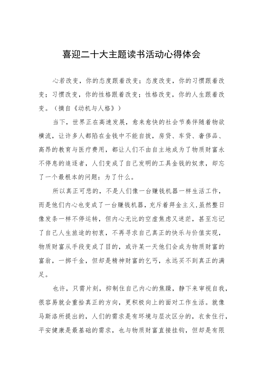 党员喜迎二十大主题读书活动心得体会九篇样本.docx_第1页