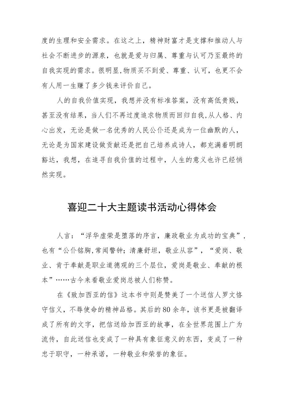 党员喜迎二十大主题读书活动心得体会九篇样本.docx_第2页