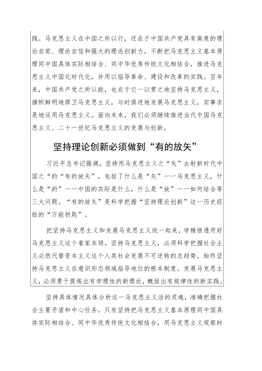 在“马克思主义为什么行与中国共产党的理论创新”学术研讨会上的发言12篇.docx_第3页