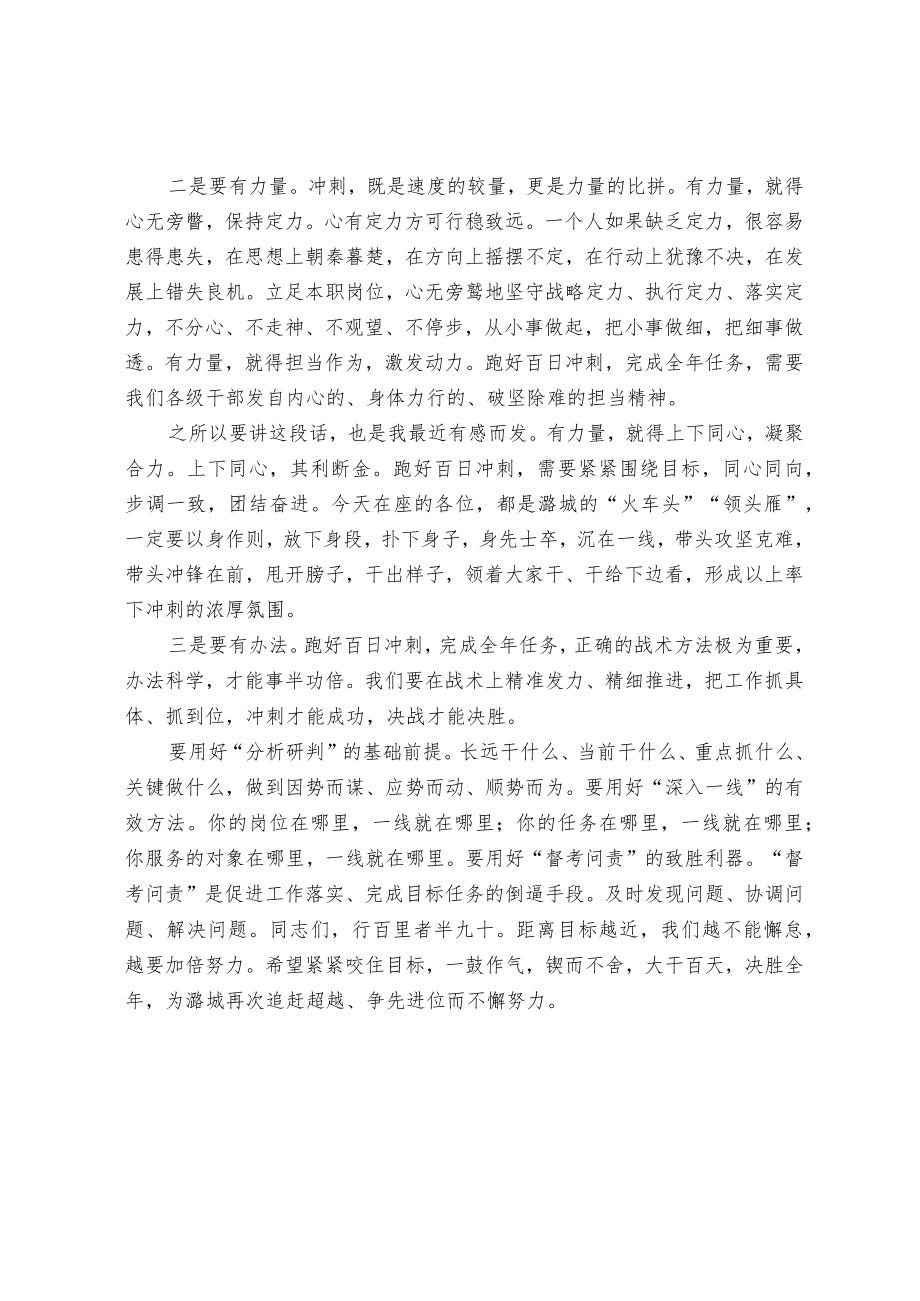 在“百日冲刺行动”动员大会上的讲话.docx_第2页