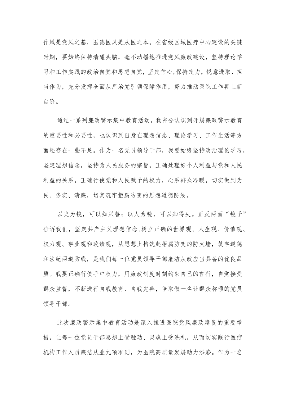 医院廉政警示教育心得体会(1).docx_第2页