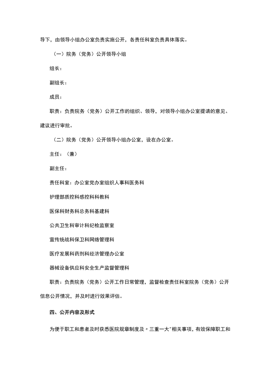 医院院务（党务）公开制度.docx_第2页