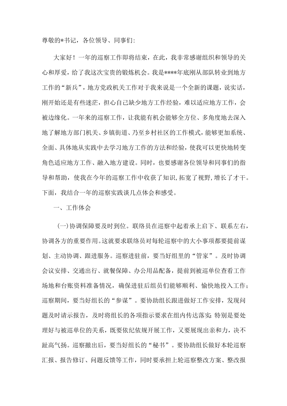 在区委巡察干部座谈会上的交流发言.docx_第1页