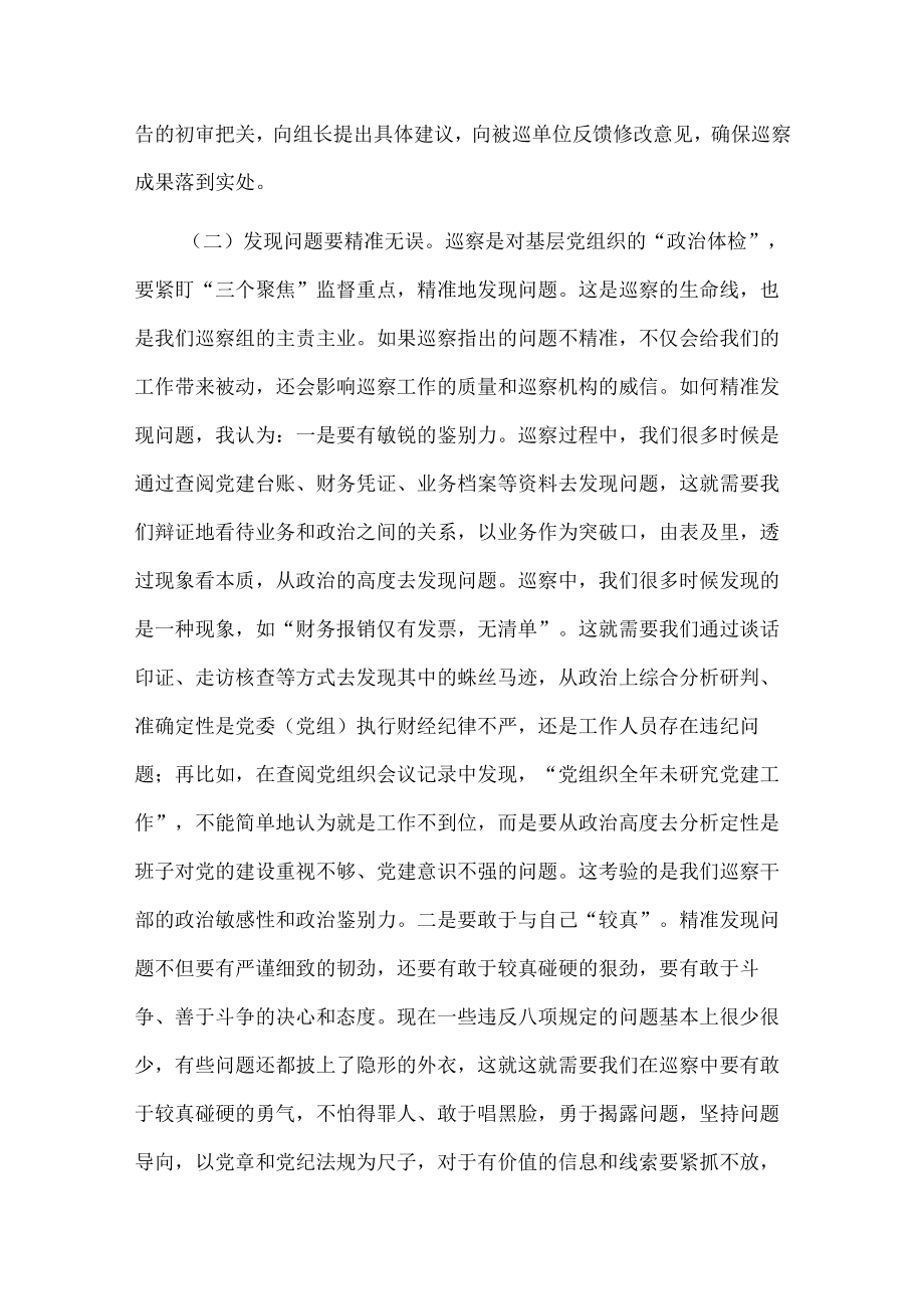 在区委巡察干部座谈会上的交流发言.docx_第2页