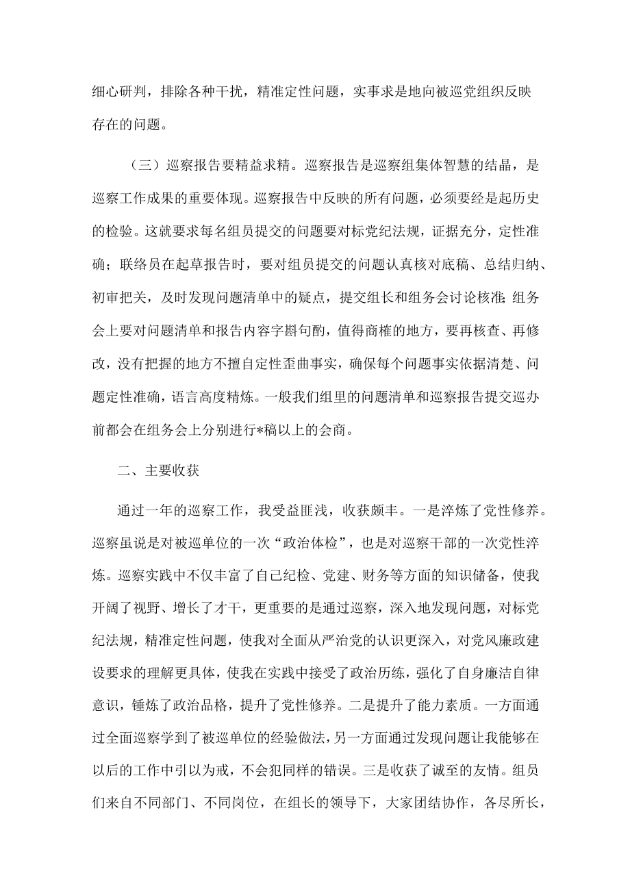 在区委巡察干部座谈会上的交流发言.docx_第3页