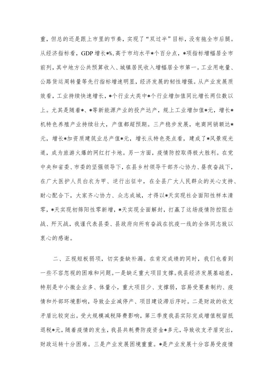 在全县第三季度经济形势分析会上的讲话.docx_第2页