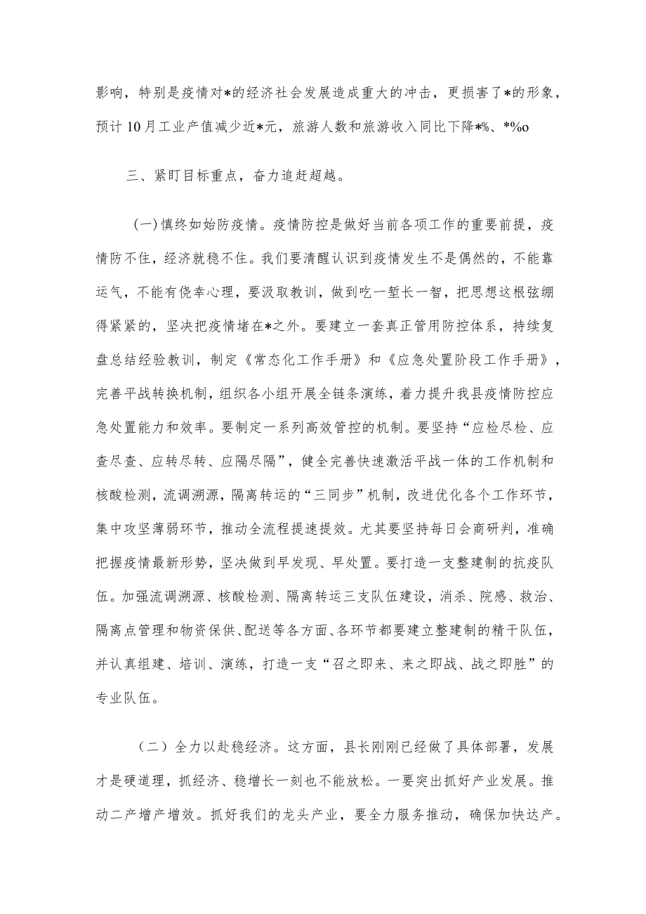 在全县第三季度经济形势分析会上的讲话.docx_第3页