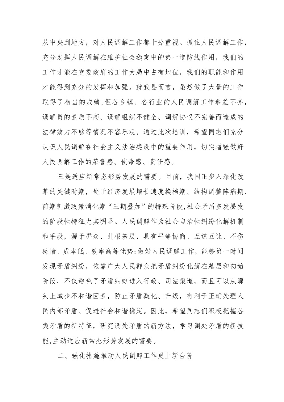 在全市人民调解主任培训班上的讲话.docx_第3页