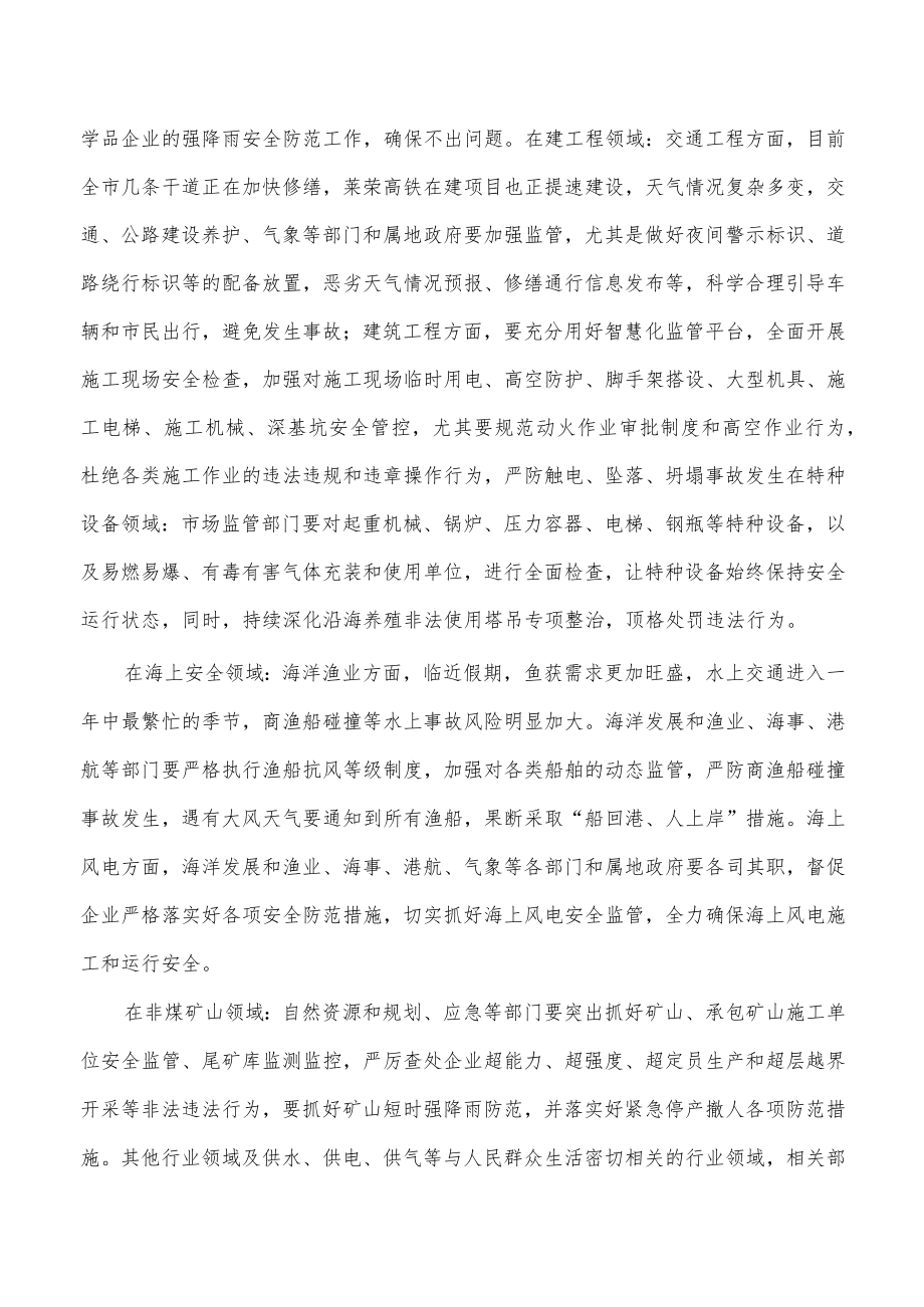 国庆期间安全生产工作强调要求.docx_第3页