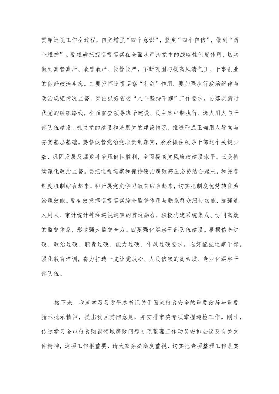 在全区涉粮工作专题会上的发言稿供借鉴.docx_第2页