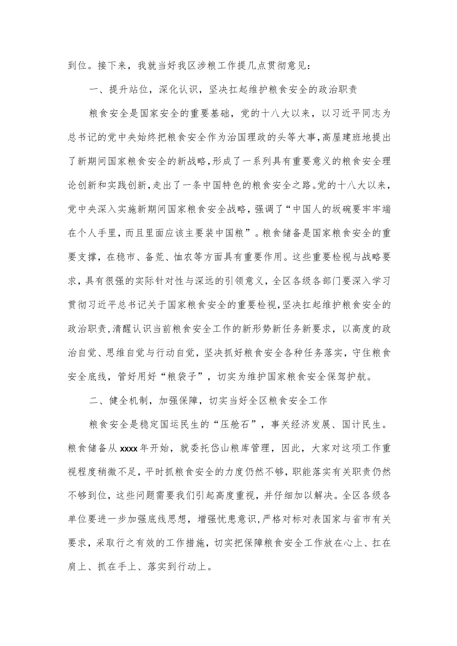 在全区涉粮工作专题会上的发言稿供借鉴.docx_第3页