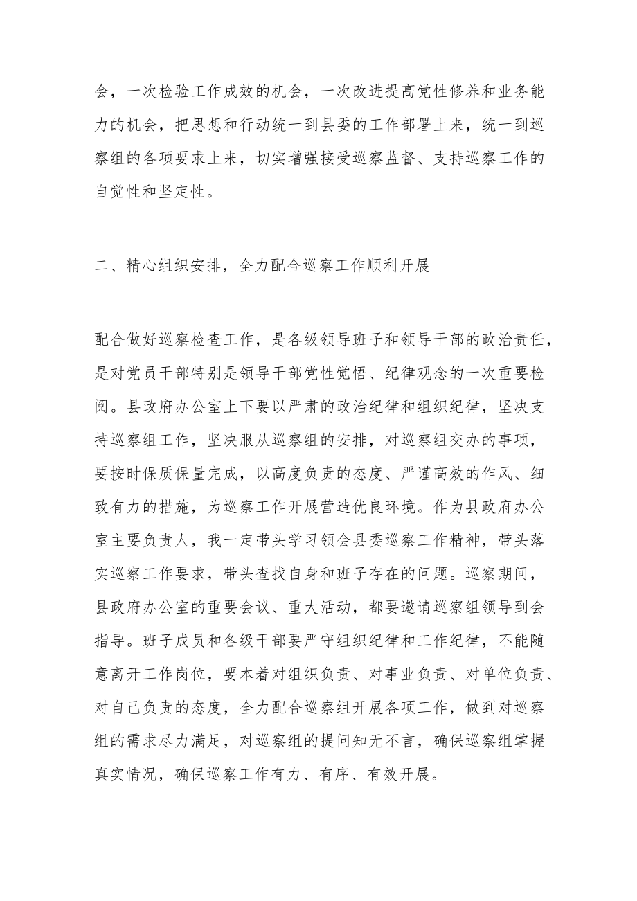 在第X巡察组巡察进驻动员会上的表态发言.docx_第2页