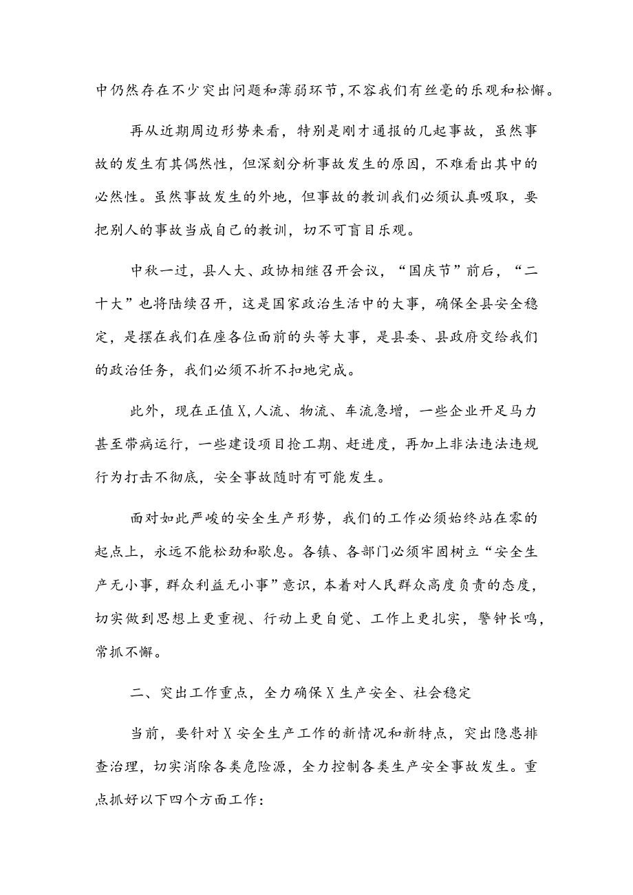 在喜迎二十大、国庆期间安全生产工作安排部署会上的讲话三篇.docx_第2页