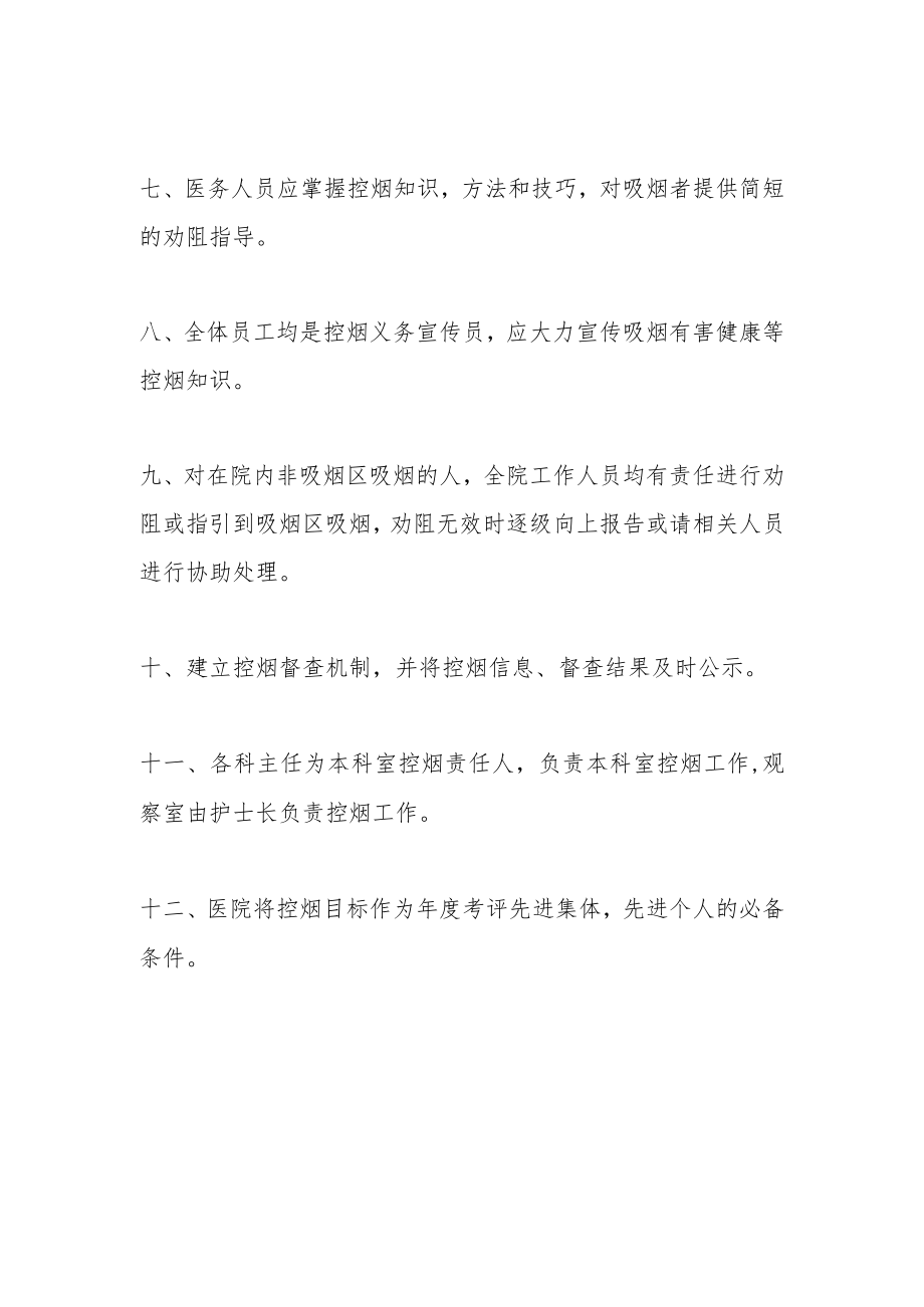 医院控烟巡查制度.docx_第2页