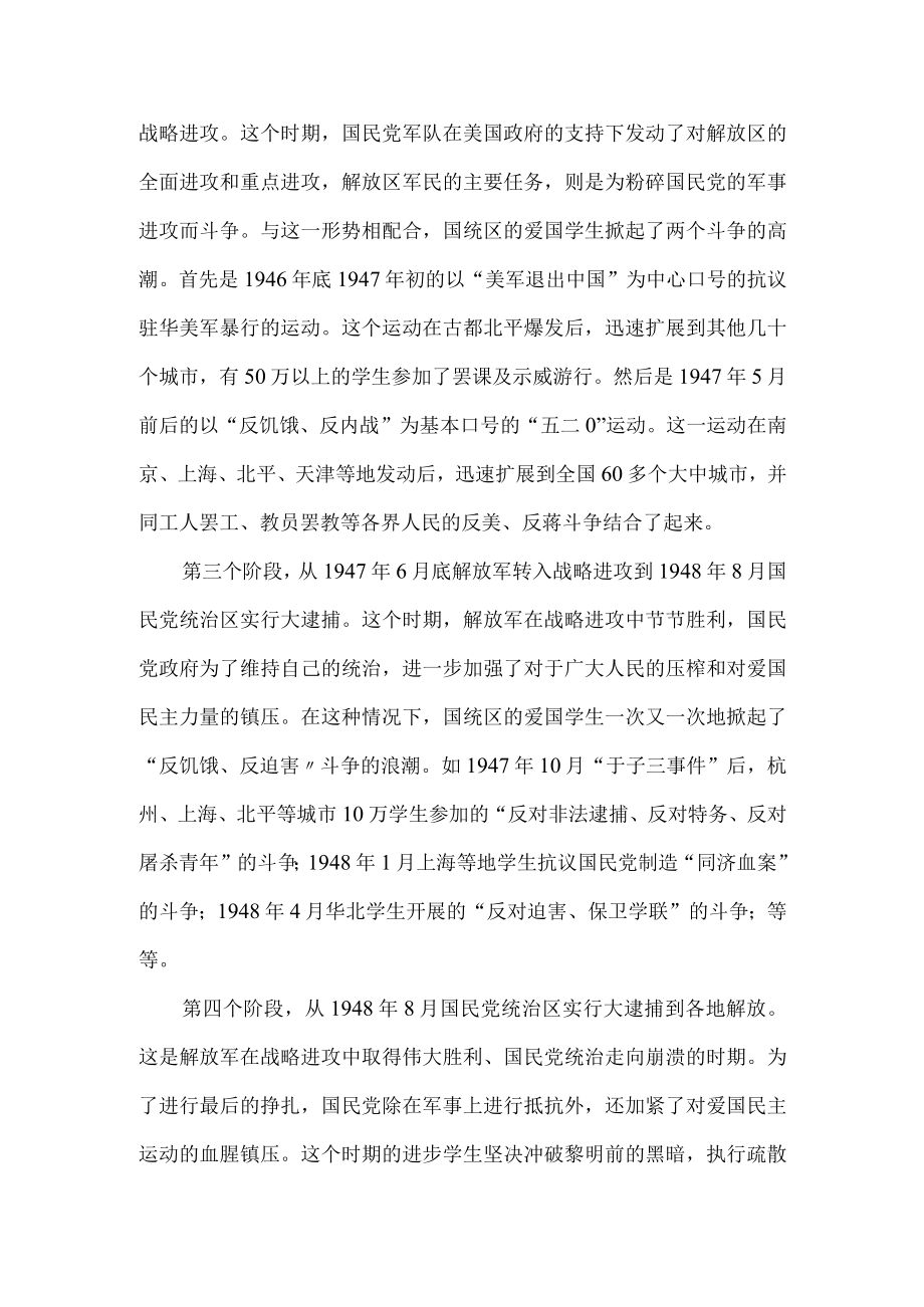 国统区学生的爱国民主运动为什么会高涨？.docx_第3页