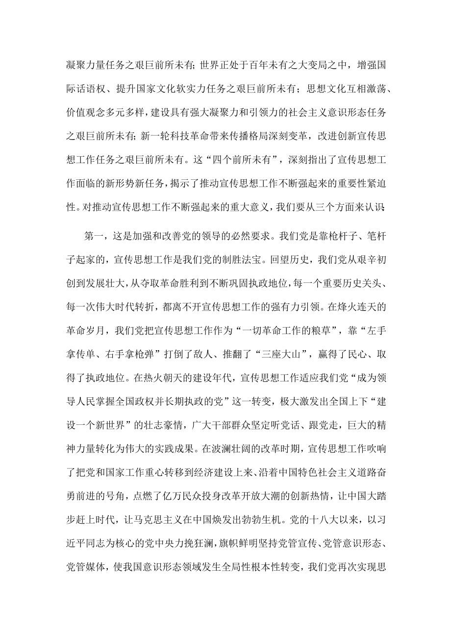 在全市宣传思想工作会议上的讲话.docx_第2页