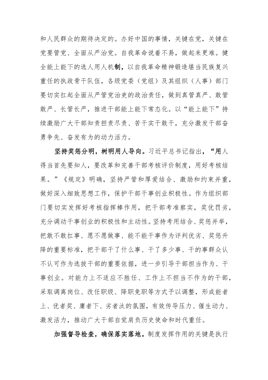 在市(区、县)委常委会专题学习《推进领导干部能上能下规定》会上的发言.docx_第2页