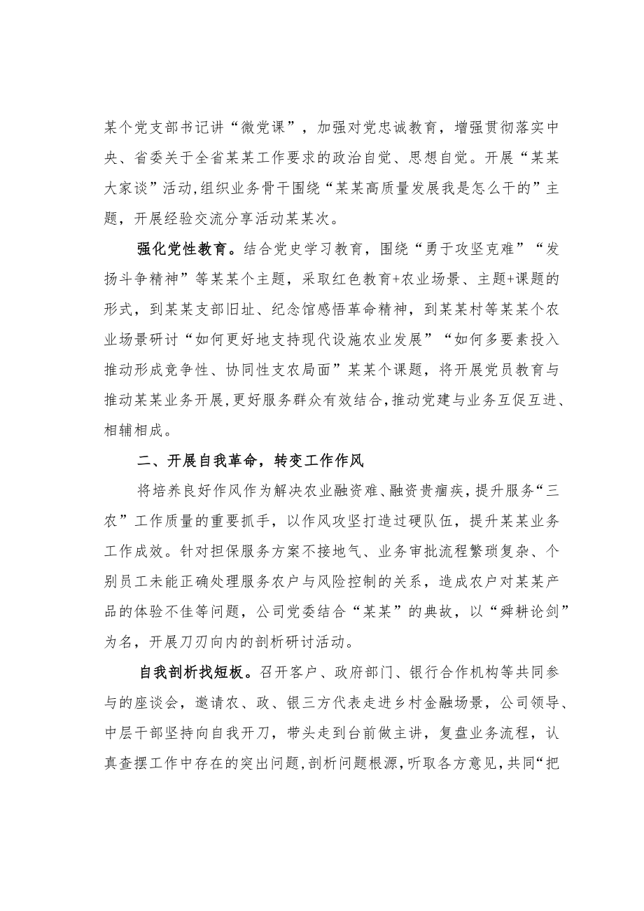 国企党建经验交流：“四向发力”推动党建与业务工作深度融合.docx_第2页