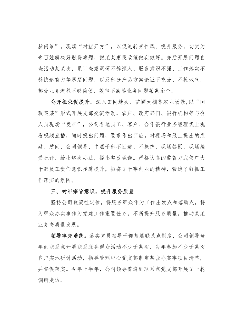 国企党建经验交流：“四向发力”推动党建与业务工作深度融合.docx_第3页