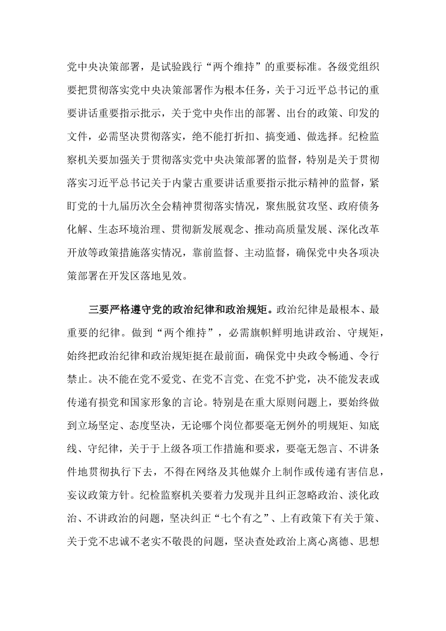 在经济开发区党风廉政建设和反腐败工作会议上的讲话.docx_第2页