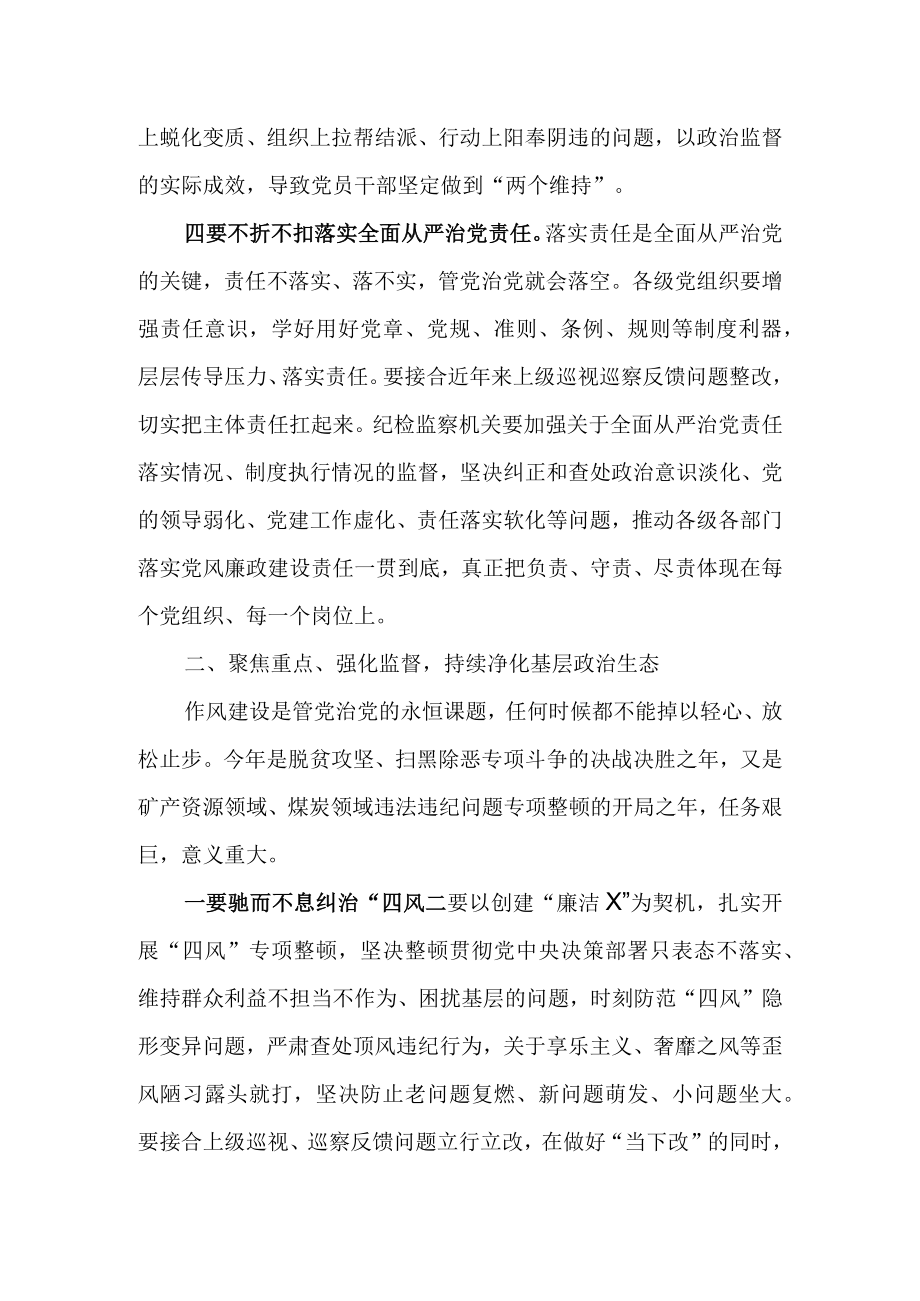 在经济开发区党风廉政建设和反腐败工作会议上的讲话.docx_第3页