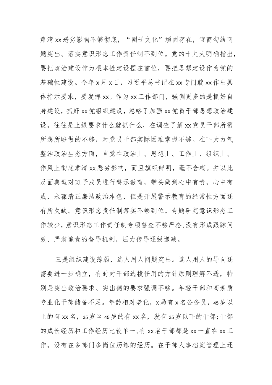 在县政府系统中央巡视反馈意见整改工作推进会议上的讲话.docx_第3页