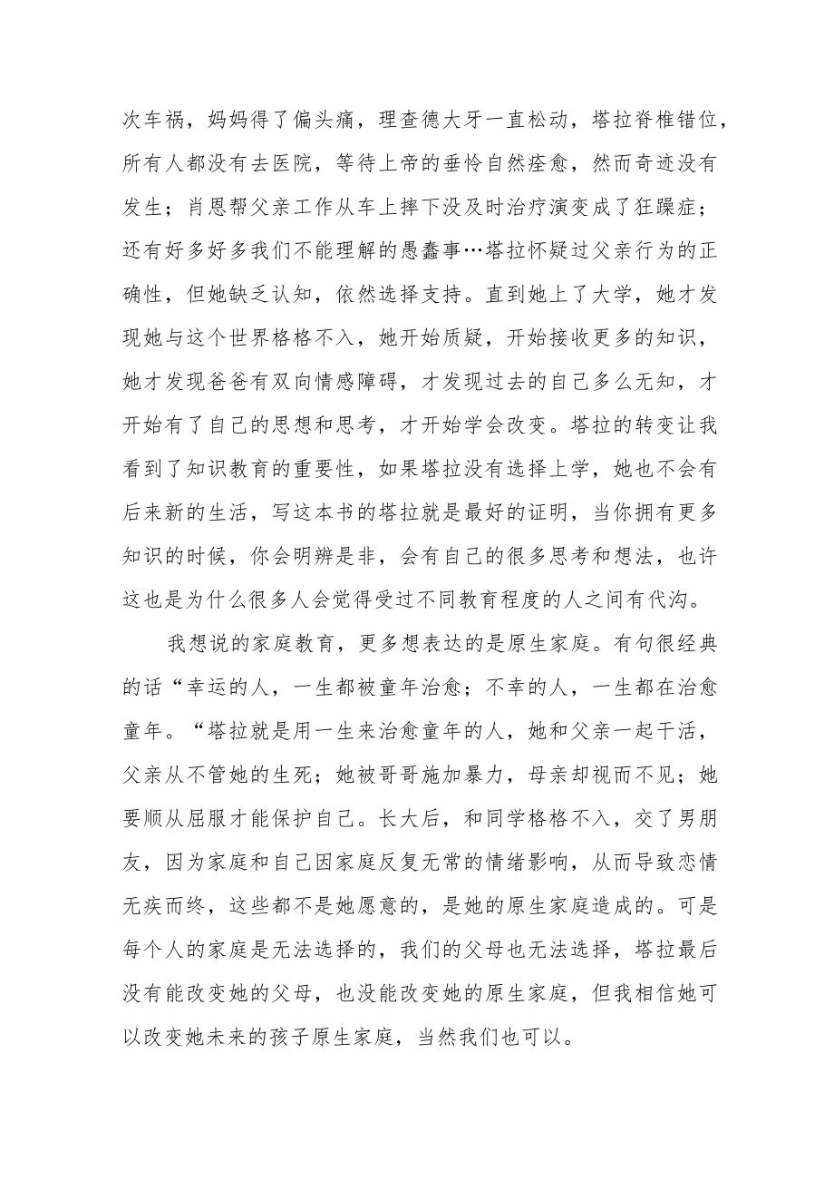 党员干部“喜迎二十大”主题读书活动心得感悟九篇范例.docx_第3页