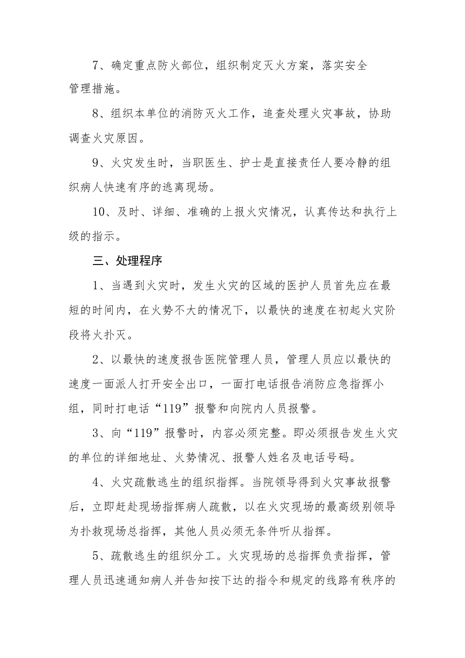 医院消防安全应急预案.docx_第2页