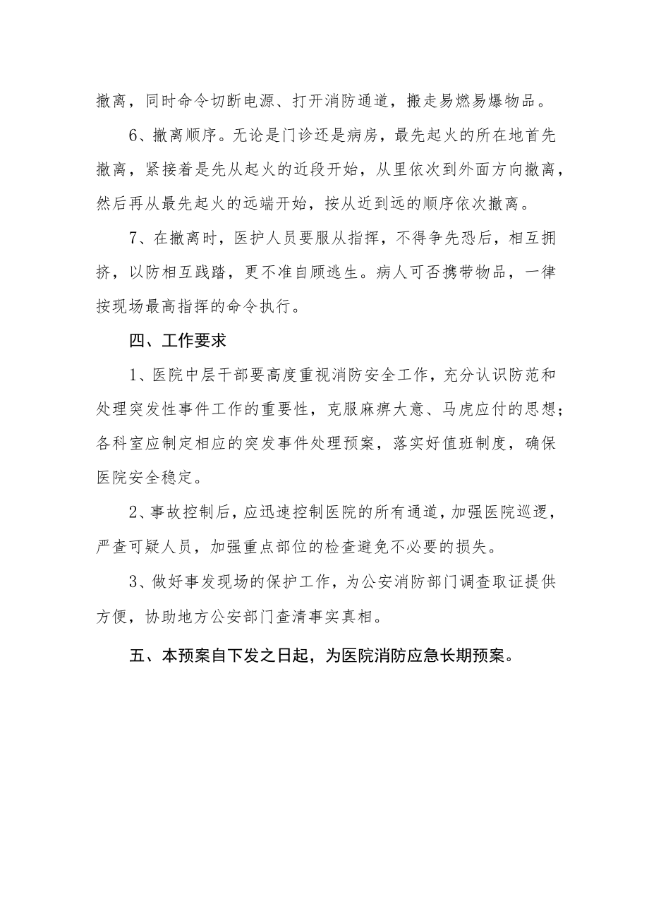 医院消防安全应急预案.docx_第3页