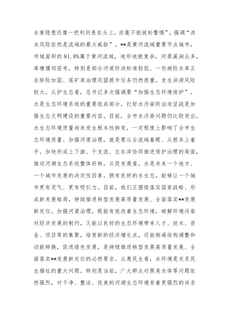 在全市河渠治理工作推进会上的讲话.docx_第2页