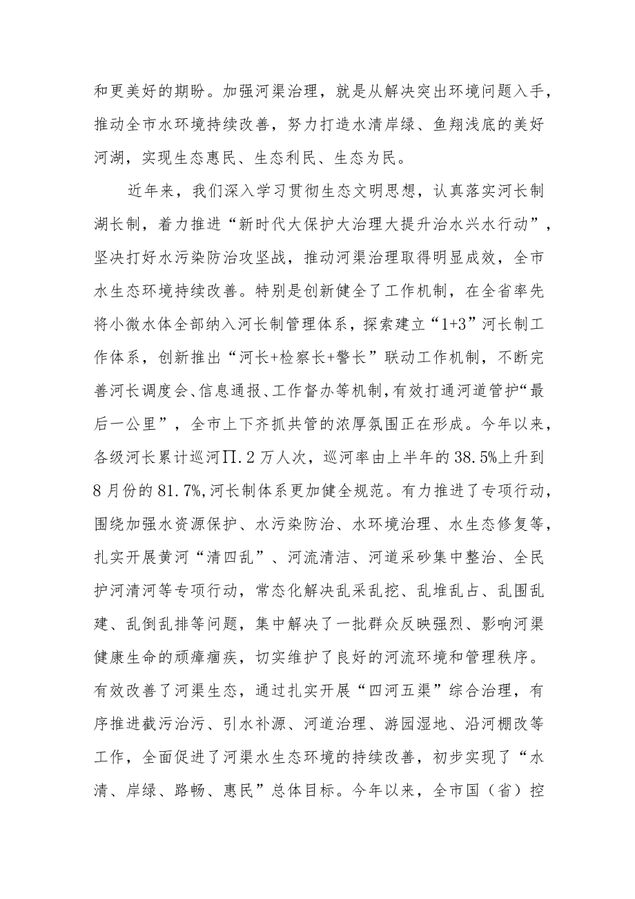 在全市河渠治理工作推进会上的讲话.docx_第3页