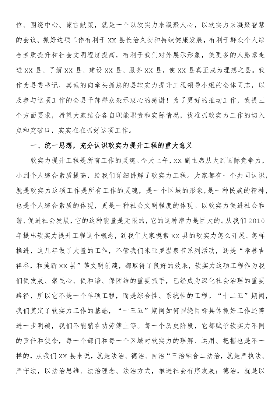 在软实力提升工程研讨会上的讲话.docx_第2页