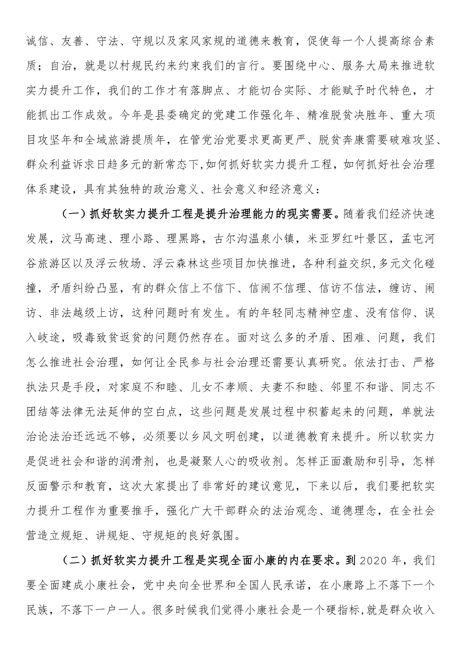 在软实力提升工程研讨会上的讲话.docx_第3页