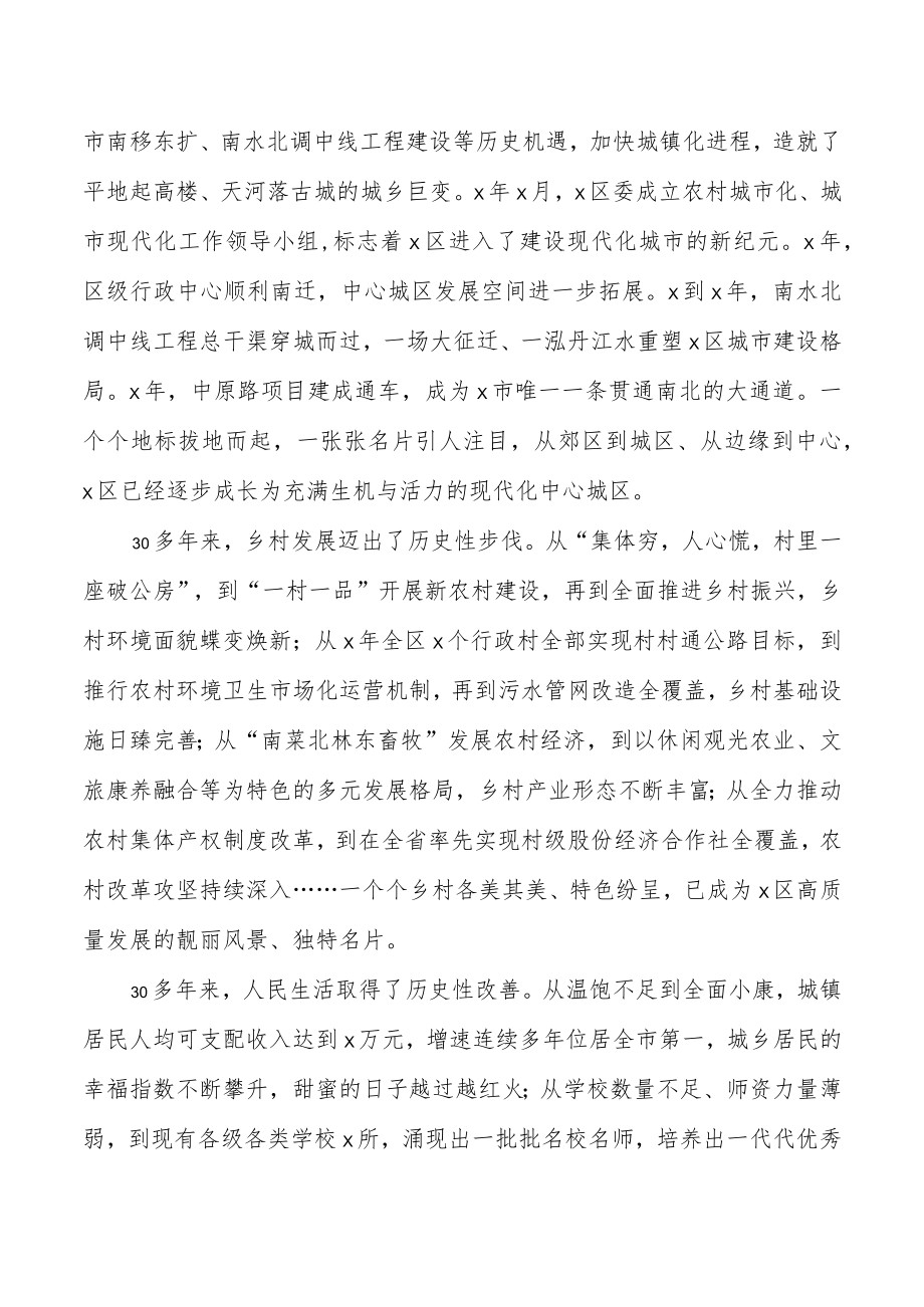 在区委十届三次全体（扩大）会议上的讲话.docx_第2页