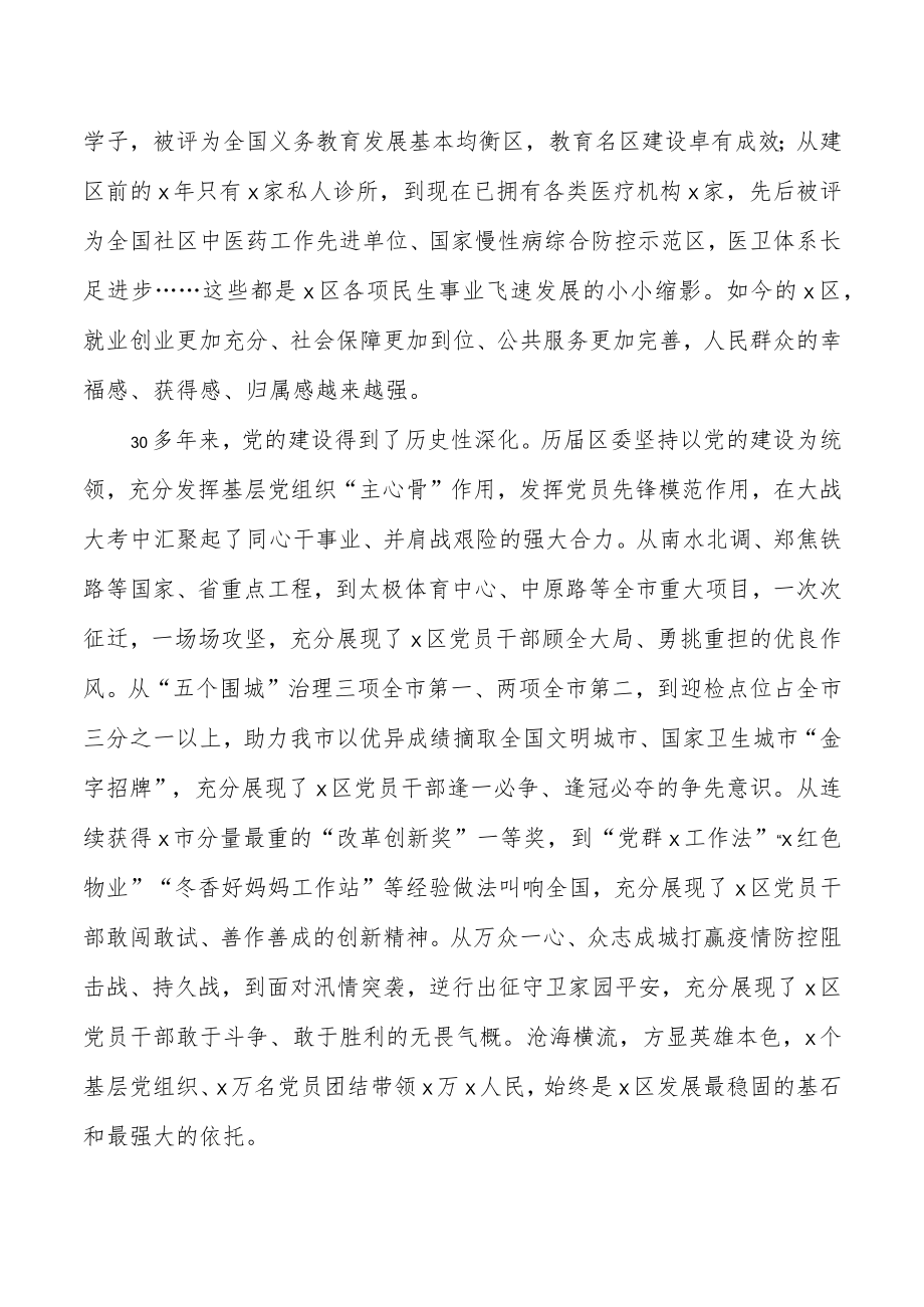 在区委十届三次全体（扩大）会议上的讲话.docx_第3页