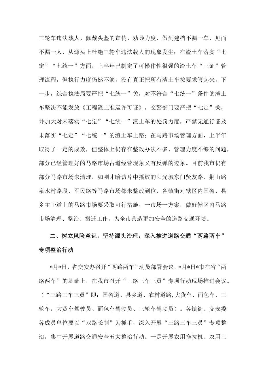 在全市交安委工作会议上的讲话.docx_第2页