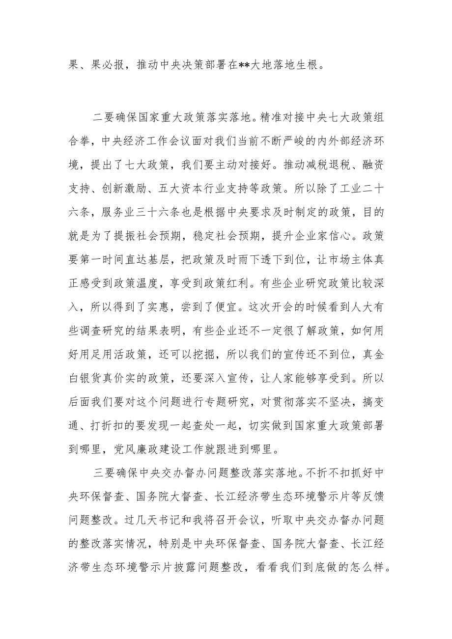 在财政局党风廉政工作会议上的讲话.docx_第2页