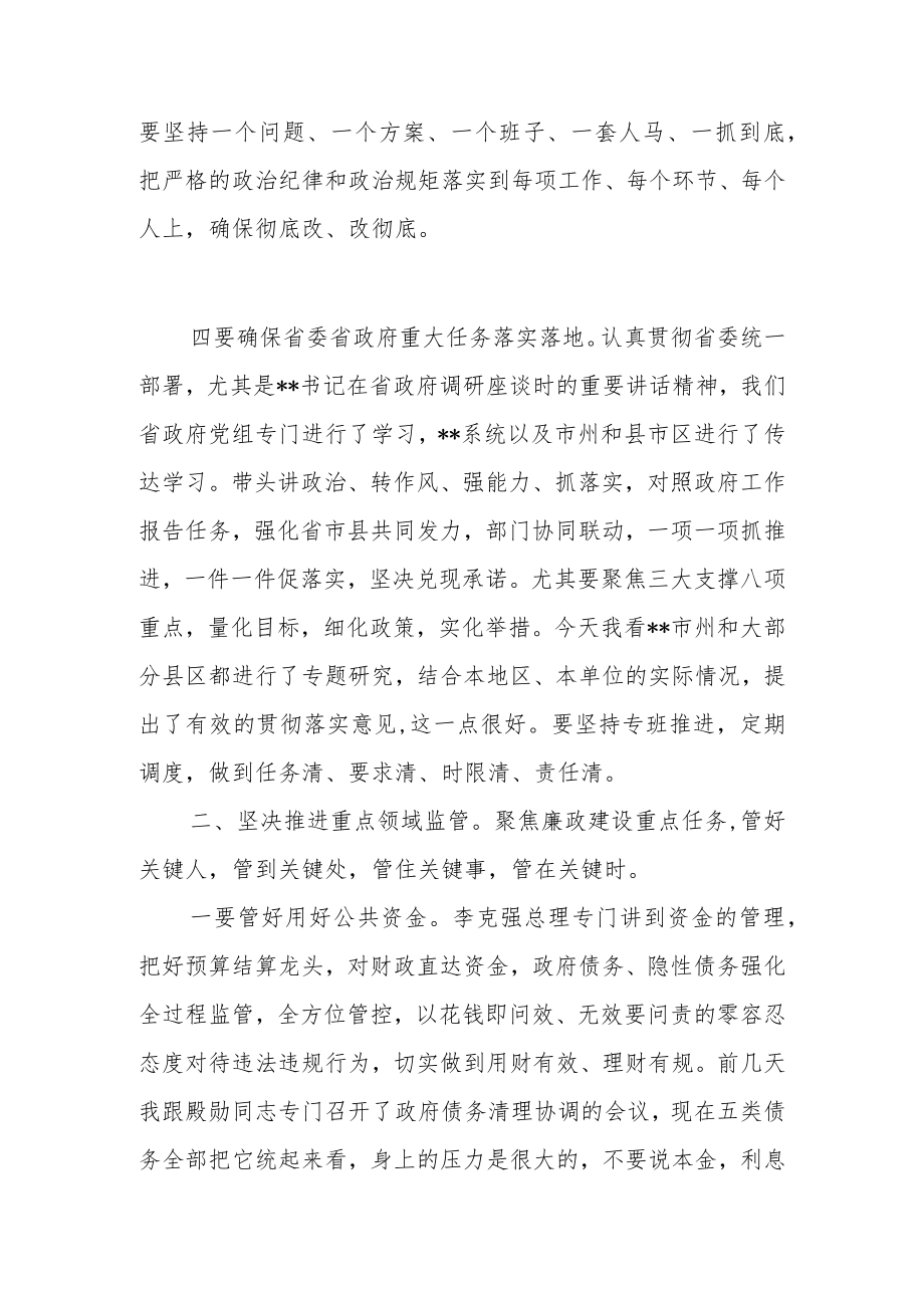 在财政局党风廉政工作会议上的讲话.docx_第3页