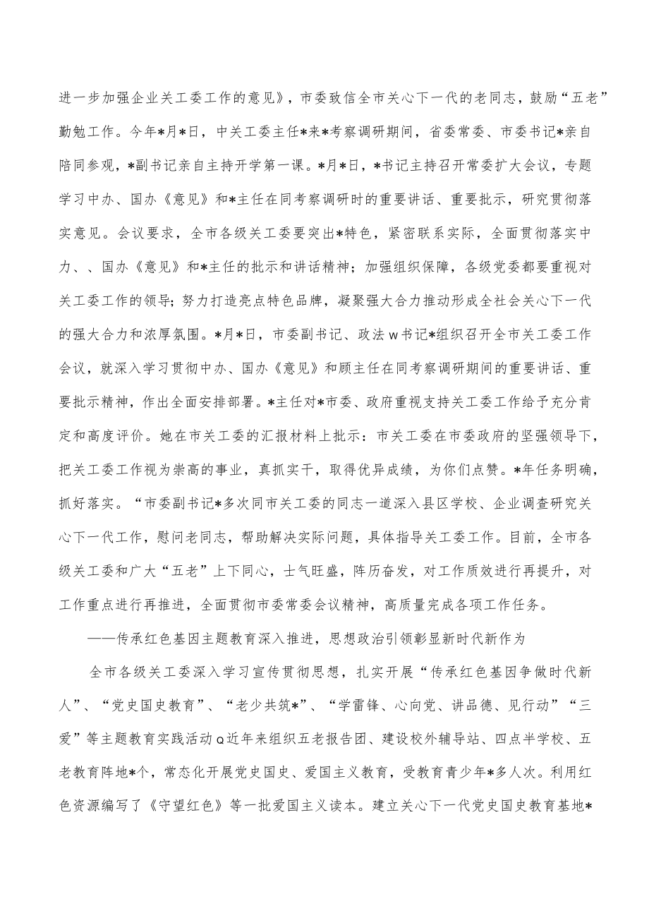 在纪念关工委成立大会要求发言.docx_第2页