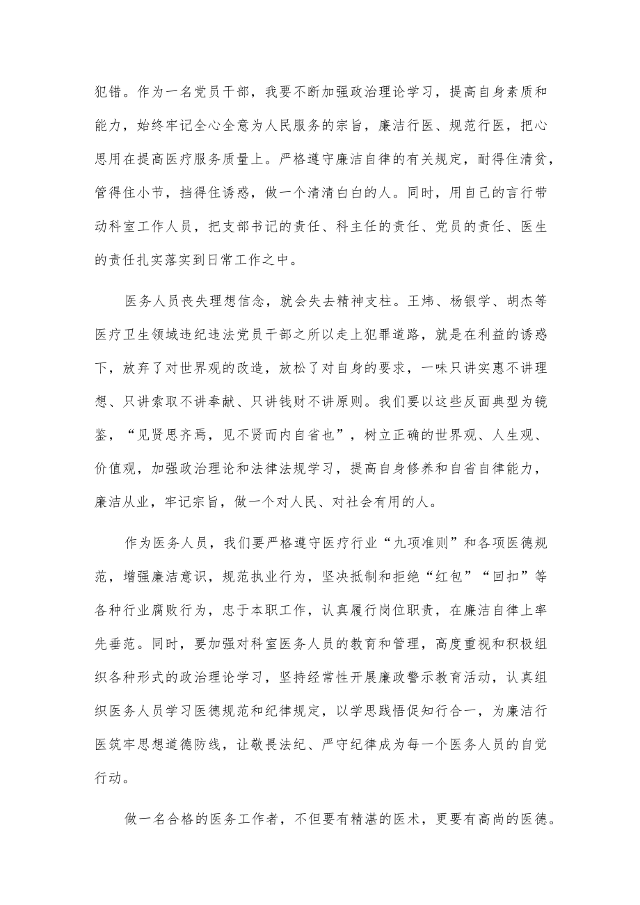 医院廉政警示教育心得体会(2).docx_第2页