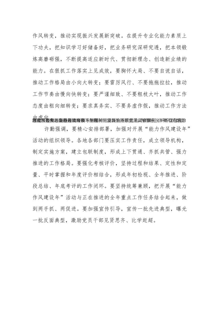 全省机关能力作风建设工作会议精神.docx_第2页