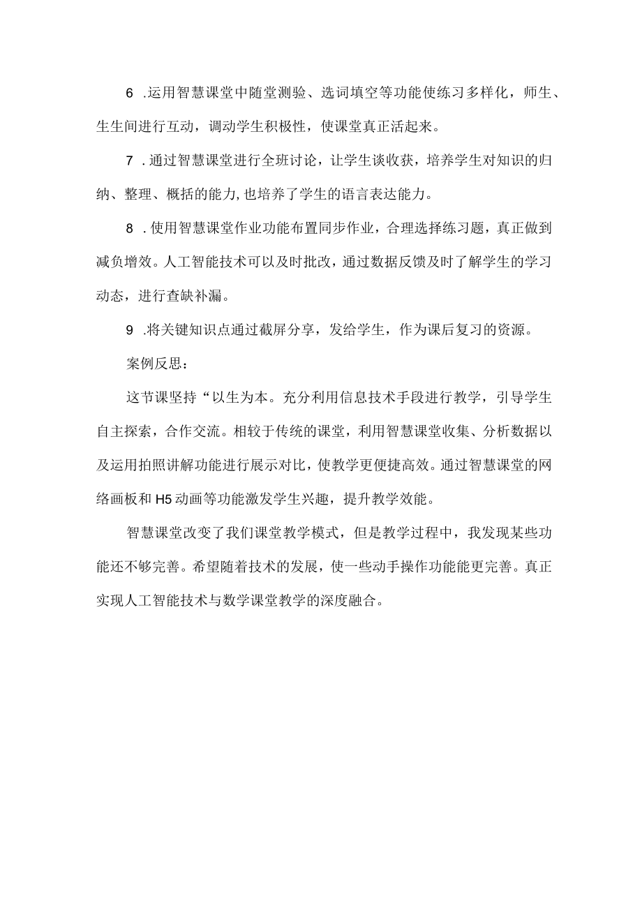 信息技术融合课例案例平行四边形的面积.docx_第2页