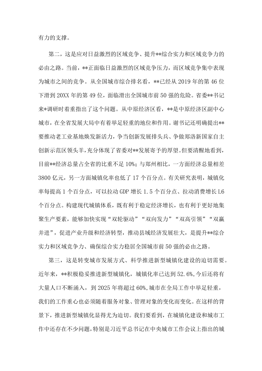 在市委城市工作会议上的讲话.docx_第2页