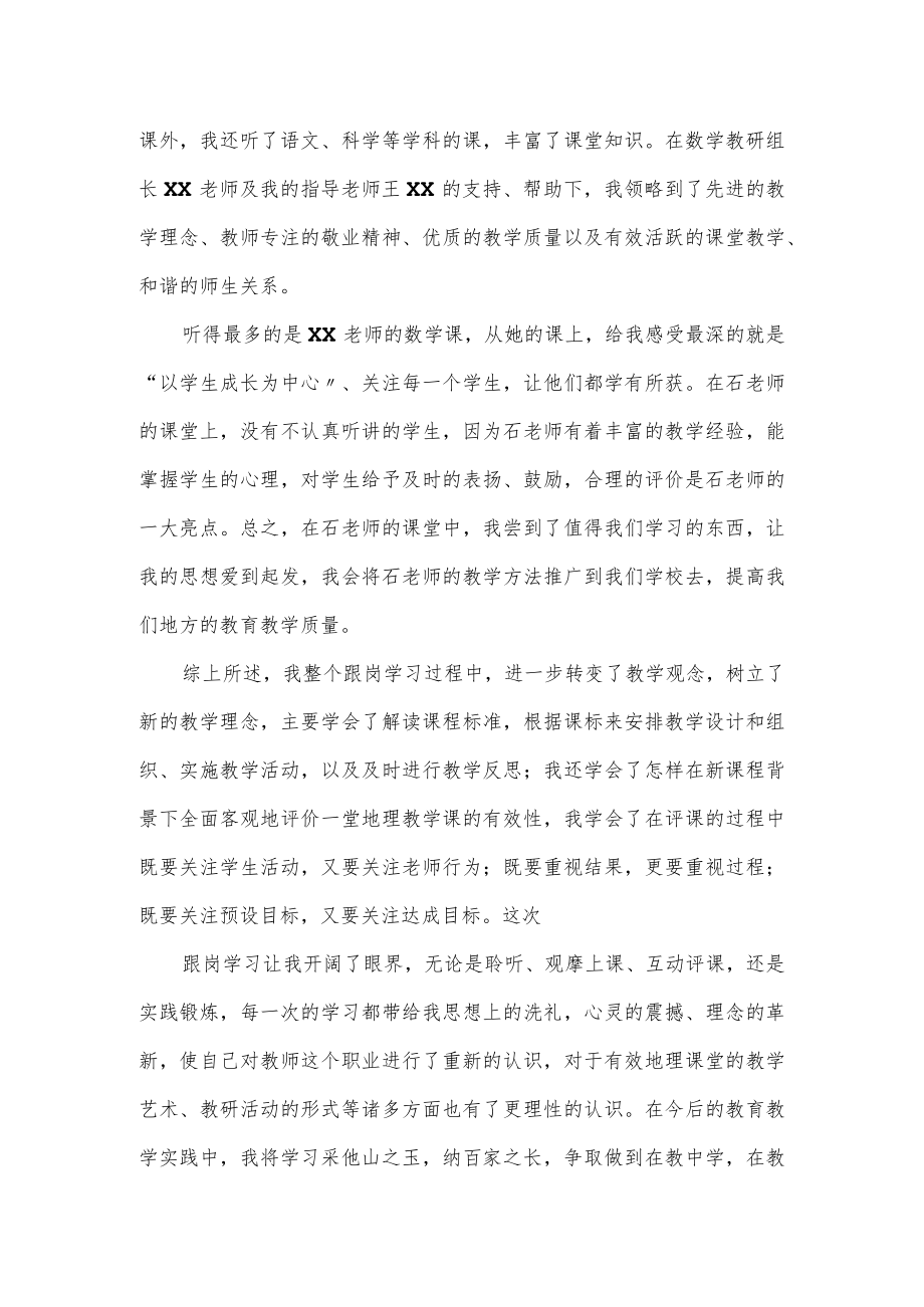 国培跟岗实习教师研修总结.docx_第3页